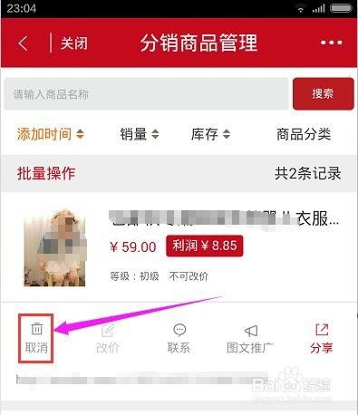 微店代理與代銷商品全攻略 從入門到操作詳解